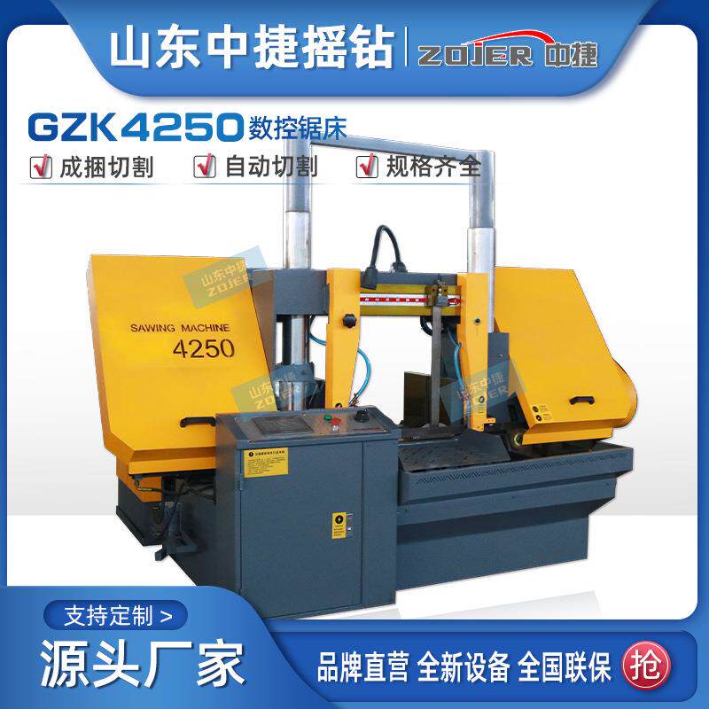 厂家供应GZK4250全自动金属带锯床铸件切割设备液压张紧数控