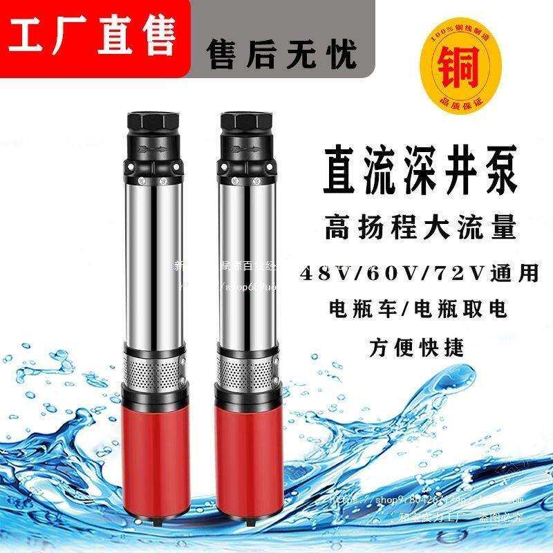 48v60v家用通用水泵直流72v深井泵农用式抽电泵直流潜水泵2寸灌溉