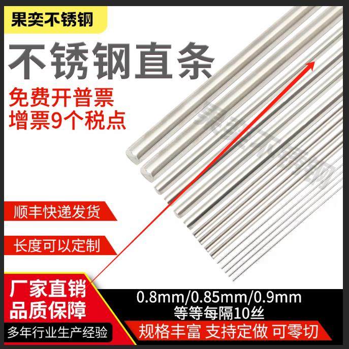 304不锈钢钢丝直条实心圆棒圆钢细钢丝不生锈钢丝硬钢丝直钢丝 针,金属材料及制品,圆钢,淘宝优惠券,粉丝福利购,淘宝优惠卷