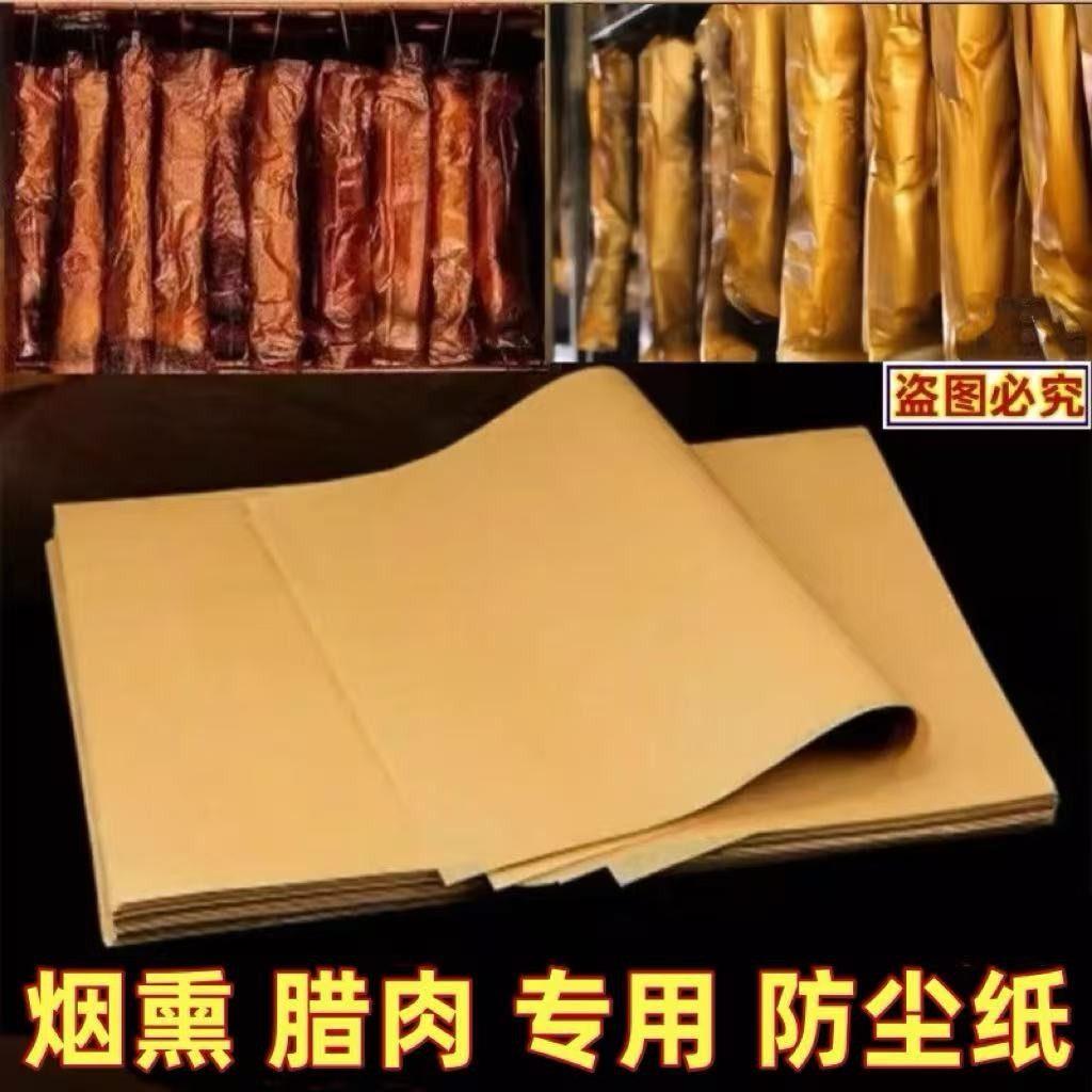 烟熏腊肉专用纸防尘隔油不粘纸皮腊肉耐高温防油烘烤纸包腊肉的纸