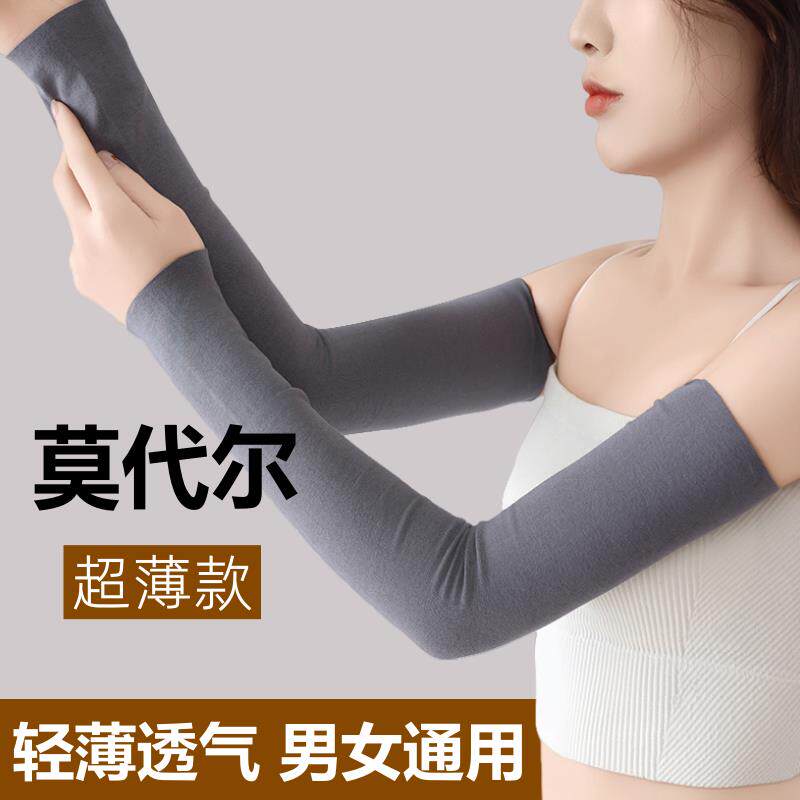 手臂护套薄款莫代尔护腕防晒保暖男女护肘坐月子关节空调房防寒胳