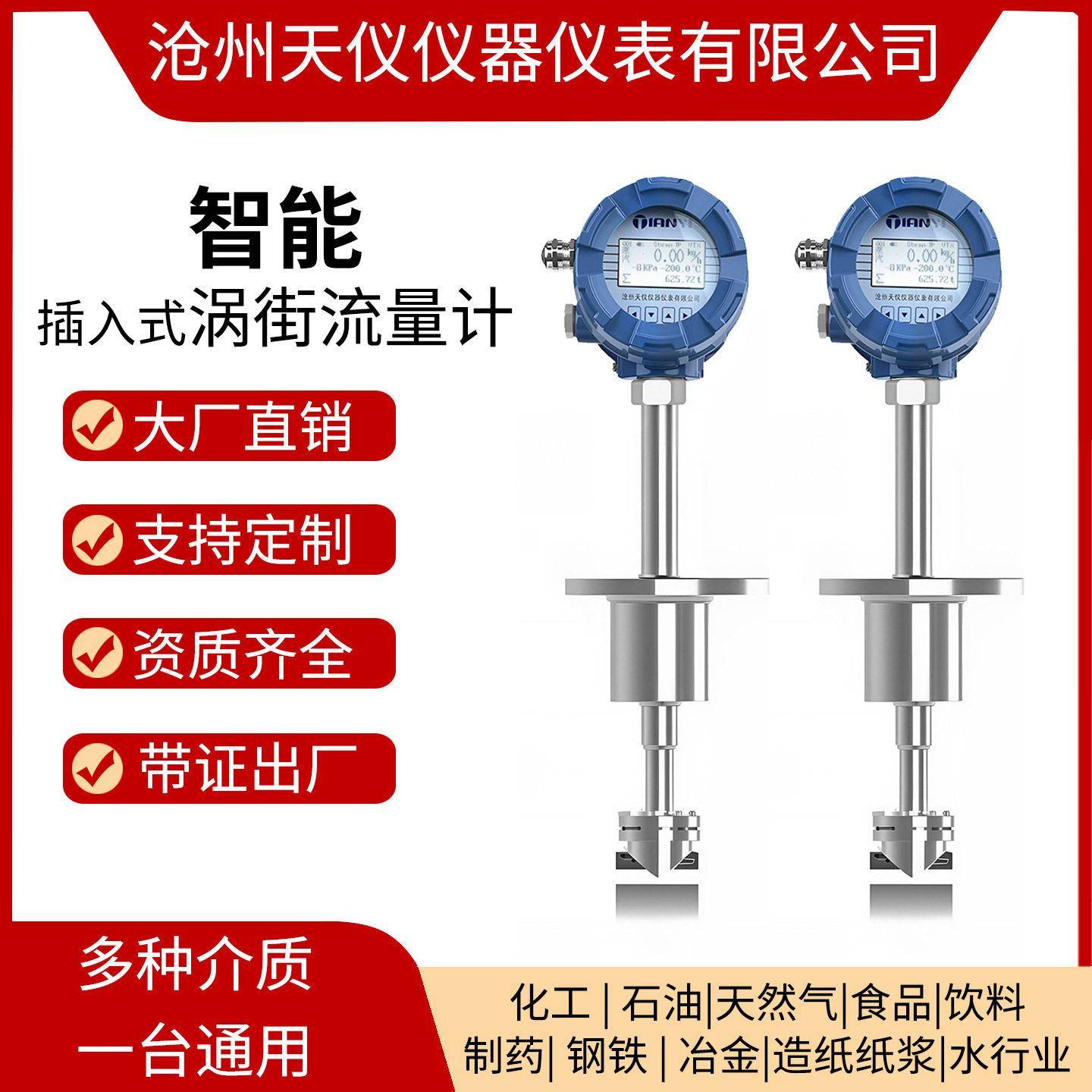 涡街流量计LUGB智能数显插入式蒸汽计量表压缩空气气体液体流量计