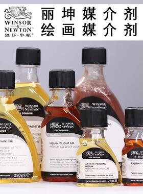 温莎牛顿进口画颜油料经画典丽坤9EUG91亮光质细胶节艺术家绘媒介