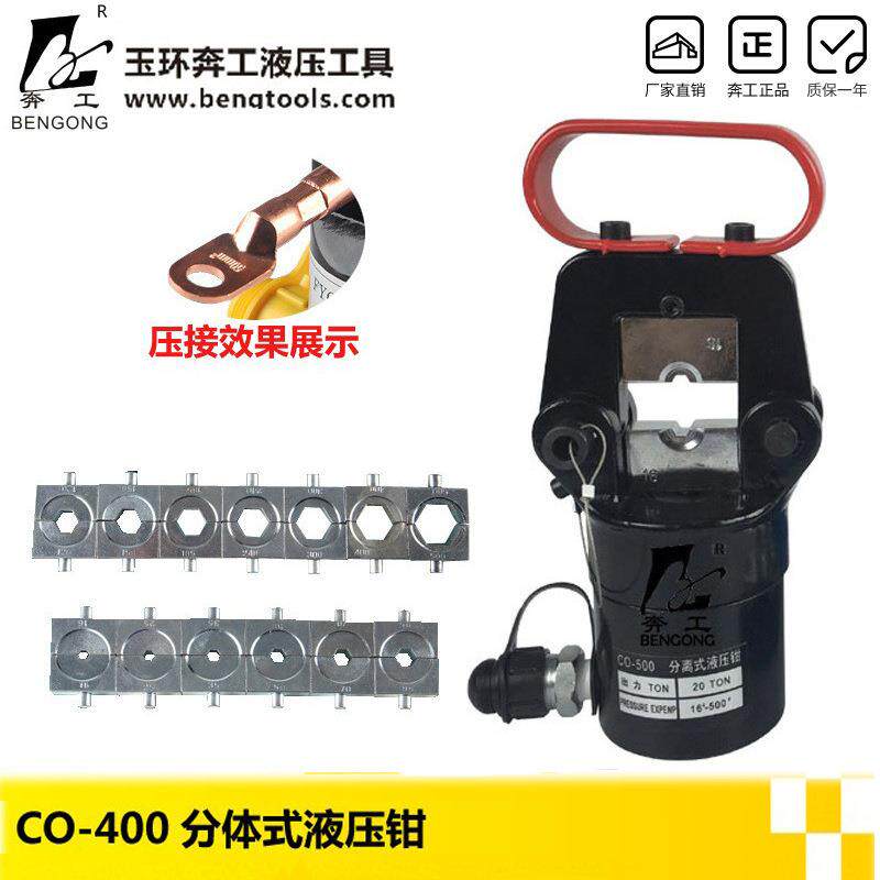 CO-400分体式液压钳电动压线钳手动端子钳压线钳铜铝端子