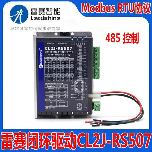雷赛智能CL2J-RS507 503闭环步进马达RS485驱动器Modbus RTU协议