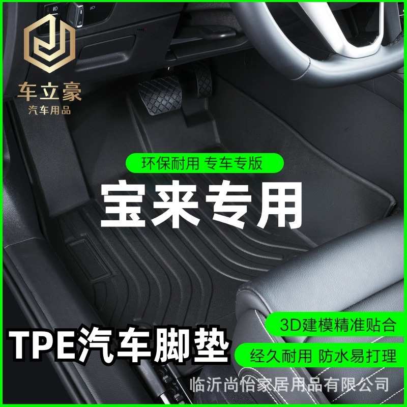 适用于23大众全新脚垫宝来传奇纯电新能源专车专用TPE汽车垫子