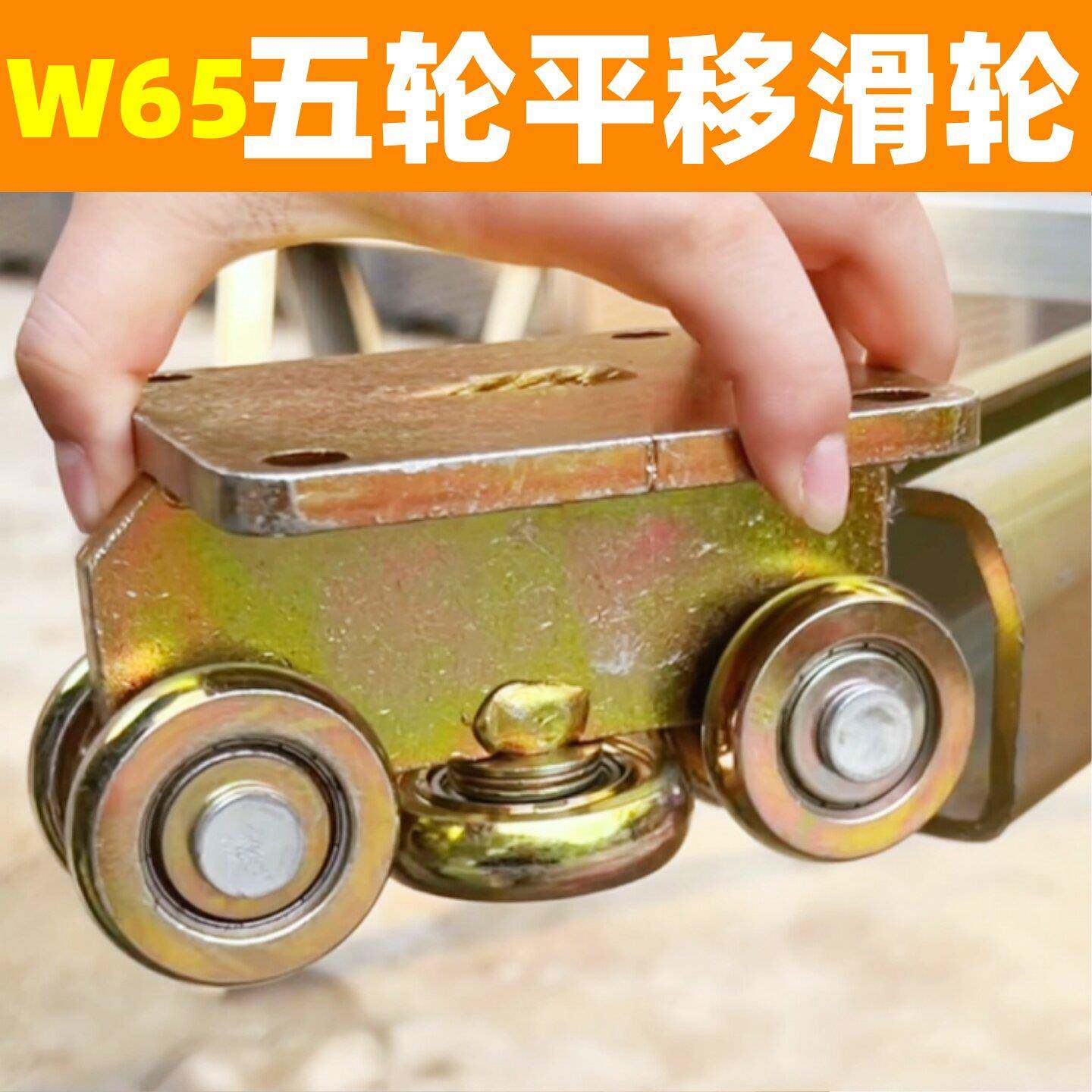 W65新款五轮平移滑轮天窗阳光房楼梯口天井盖推拉门重型吊轮滑轨