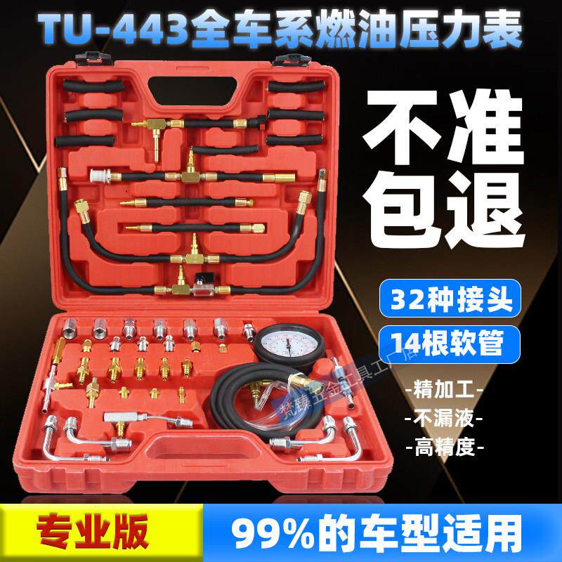 燃油压力表引擎喷射油泵检测仪工具汽油压力检测表汽修仪表