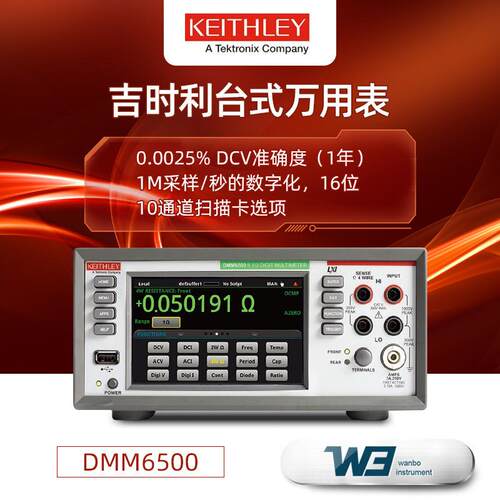 泰克吉时利万用表DMM6500触摸屏高精度台式万用表6位半数字万能表