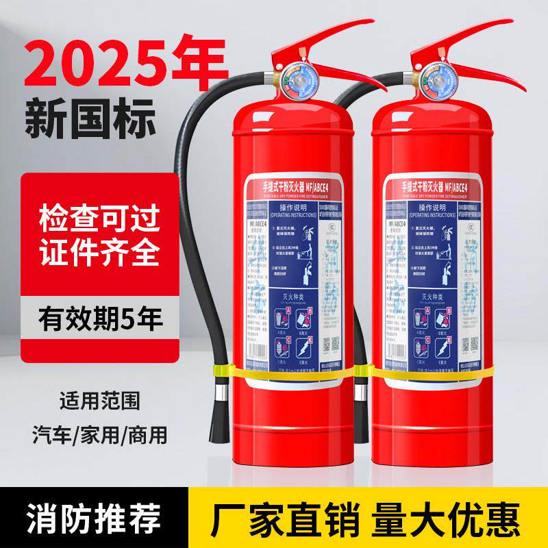 2025新国标灭火器干 干粉手提式家用店车用2/3/4/5kg消防箱器材套