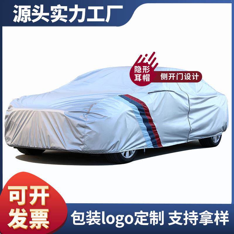 现货汽车车衣车罩防晒防雨加厚款遮阳全罩防尘防冰雹汽车车衣车罩