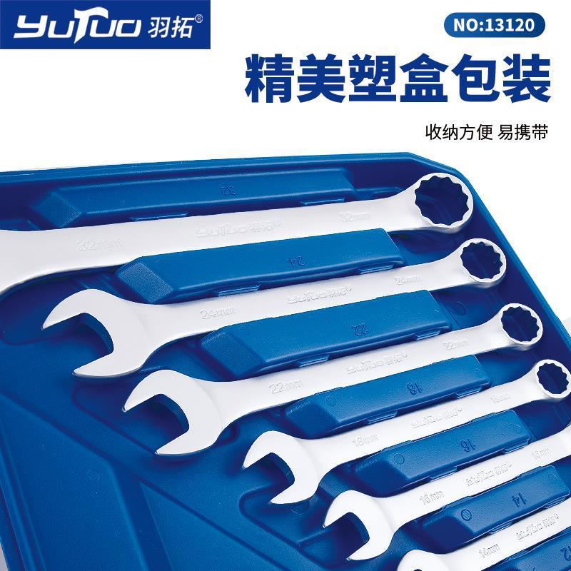 羽拓20件呆梅两用维手m套装汽车修开口梅花MUI6-32扳m手动扳手工