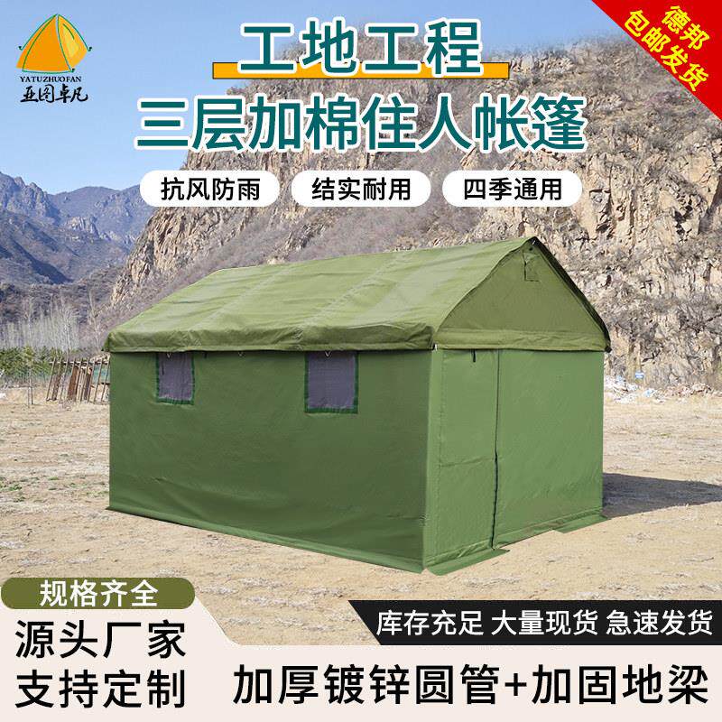 户外住人工地工程施工帐篷民用帆布防雨加厚救灾养蜂地震加棉帐篷