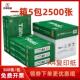 新绿天章A4纸70g打印影印纸a4 办公草稿纸整箱乐活 白纸80克500页
