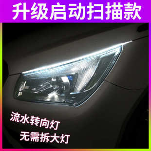 通用导光条汽车装 流光日行灯加流水转向灯改装 饰灯带led超亮灯条