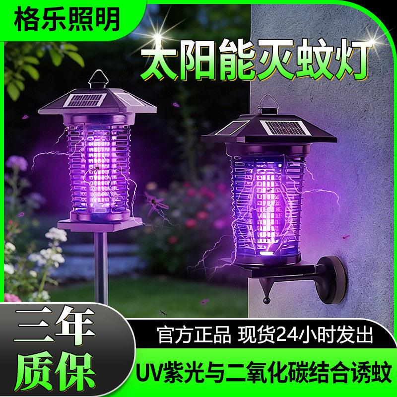 新款太阳能灭蚊灯户外防水庭院花园杀虫灯驱蚊灯室外电诱灭蚊神器