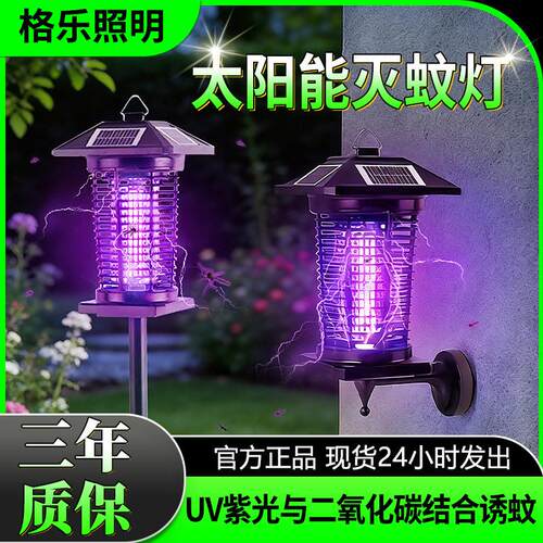 新款太阳能灭蚊灯户外防水庭院花园杀虫灯驱蚊灯室外电诱灭蚊神器