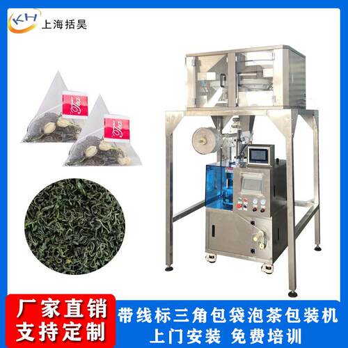 全自动挂线标尼龙三角包茶叶包装机超声波绿茶铁观音立体茶包机