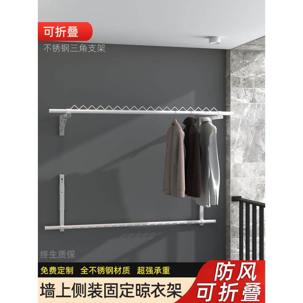 阳台固定式晾衣杆侧装三角支架防风白色不锈钢杆子墙上固定晾衣架