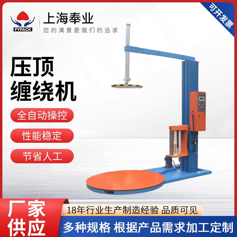 压顶式缠绕机纸箱松紧缠绕膜拖线缆笼绕包装机保护保鲜膜裹膜纸筒