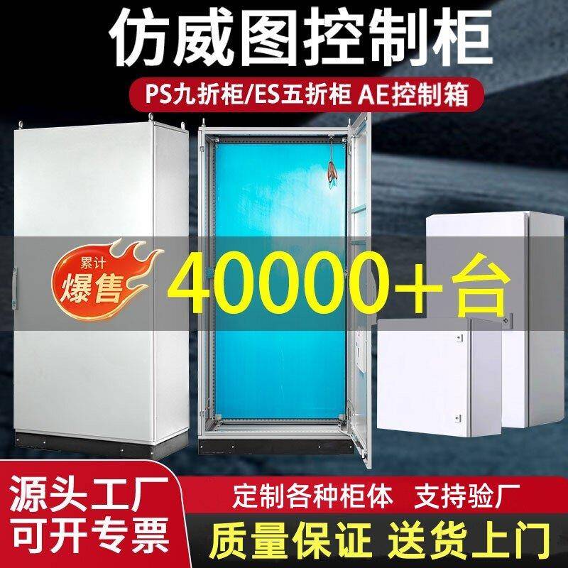 仿威图控制柜PLC电气控制柜AE控制箱配电箱斜面操作台仿威图机柜