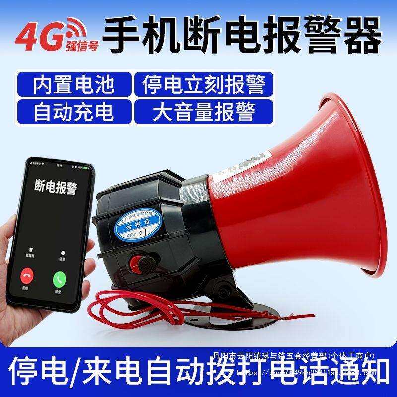 4G手机提醒停电远程报警器220v养殖场三相缺相单相断电报警器380v