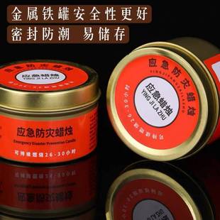 应急防灾蜡烛家用照明防备停电无烟无味户外防风野外救灾装备固态