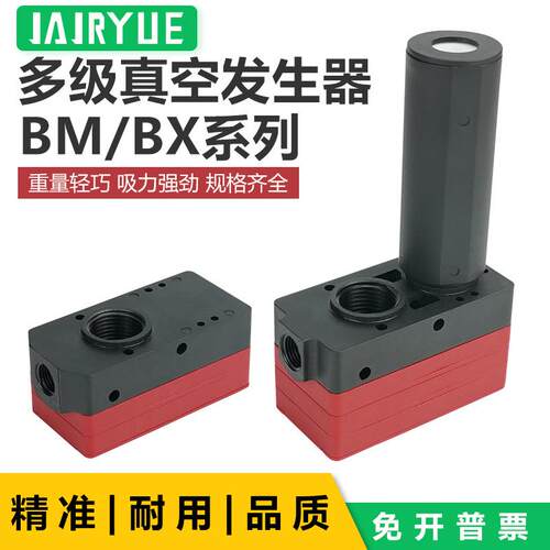 气动迷你多级真空发生器大吸力大流量BM/BX05/10/20/30-C-B-A