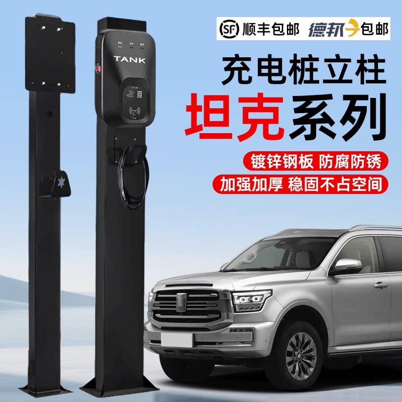 坦克充电桩固定立柱300/400/500/700 hi4t停车场中间车位支架立杆