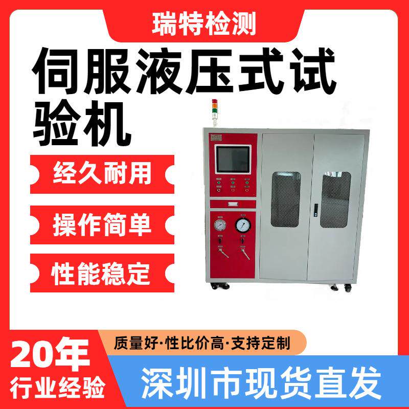 伺服液压式试验机适用于空调管,燃油管,油冷器等汽车部件脉冲试