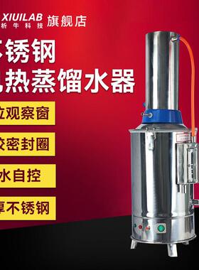 析牛科技电热不锈钢蒸馏水器5L10L实验室断水自控蒸馏水机制水器