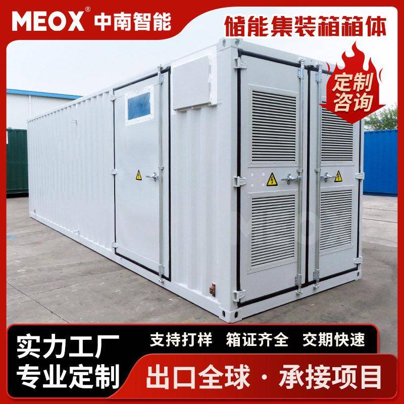 40尺储能集装箱定制电力设备预制舱壳体20尺移动新能源设备集装箱