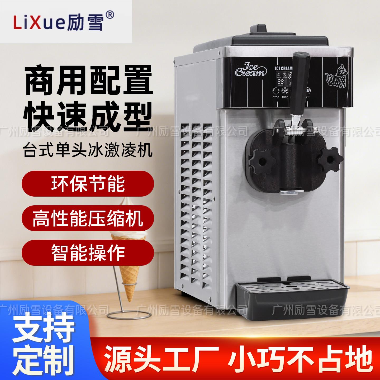 励雪商用冰淇淋机台式单头冰激凌机环保节能高性能压缩机智能