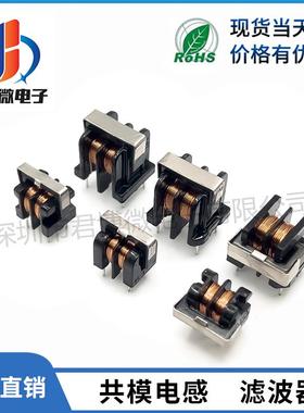 uu9.8 UU10.5滤波器 共模电感1/2/5/10/14/20/25/30/40/50/60MH