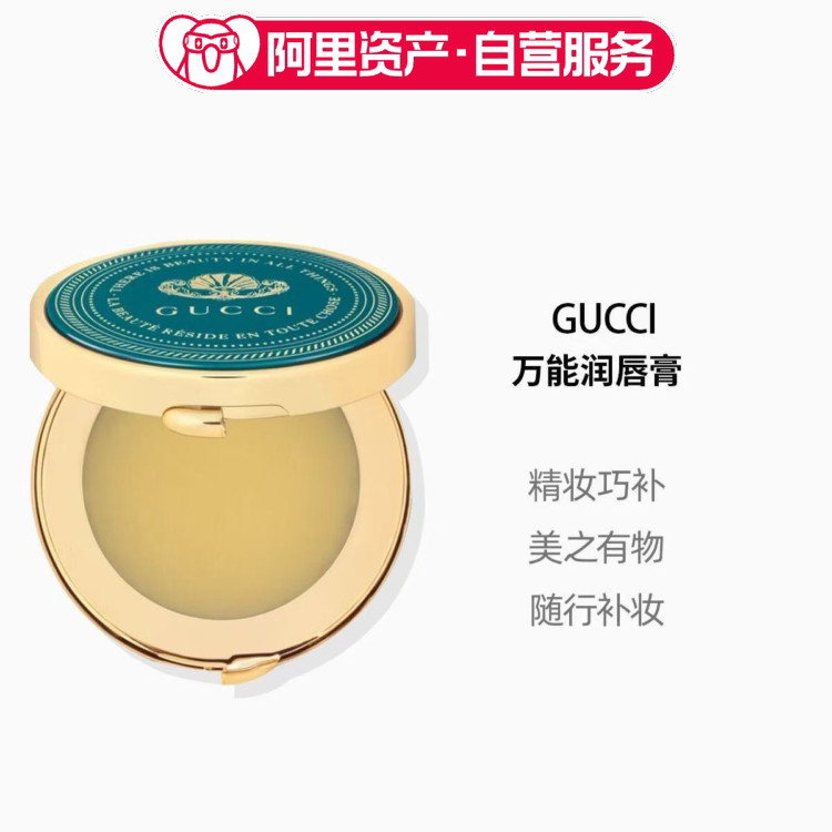 Gucci/古驰植萃润护膏保湿滋养修护多用淡化唇纹小绿罐护唇膏8g