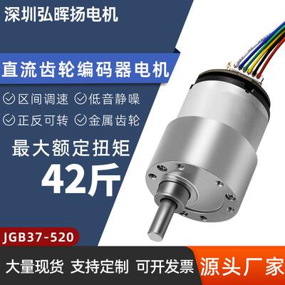 JGB37-520 直流减速电机 自带编码 霍尔编码器 自平衡小车 带测速