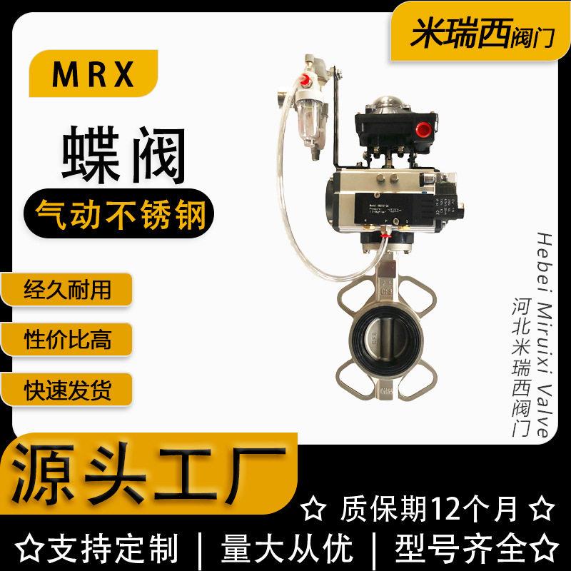 气动对夹蝶阀双作用气缸不锈钢304橡胶软密封 厂家河北D671X-16P