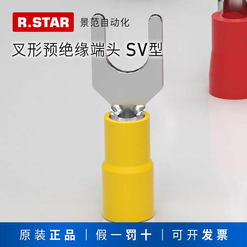 U型接线端子冷压叉型线鼻子Y型U/Y形接线头接头叉形压线铜鼻子SV