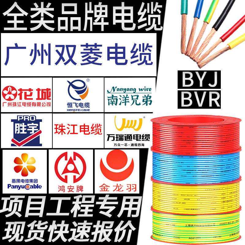 广州双菱电缆rvv家用yjv铜芯BYJ阻燃zr-bvr国标纯铜广东番禺电线