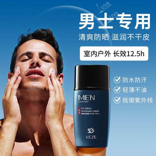 男士防晒霜户外专用防水防汗工地军训保湿保湿抗紫外线50倍防晒