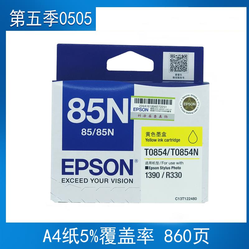 2P80原装 T0851 85N 墨盒 R330 1390 打印机墨水黑色彩色