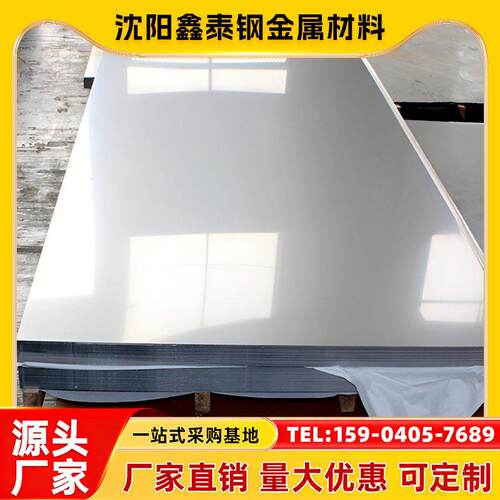 304 316不锈钢板定制加工服务 沈阳鑫泰钢金属零切雷射切割白钢板