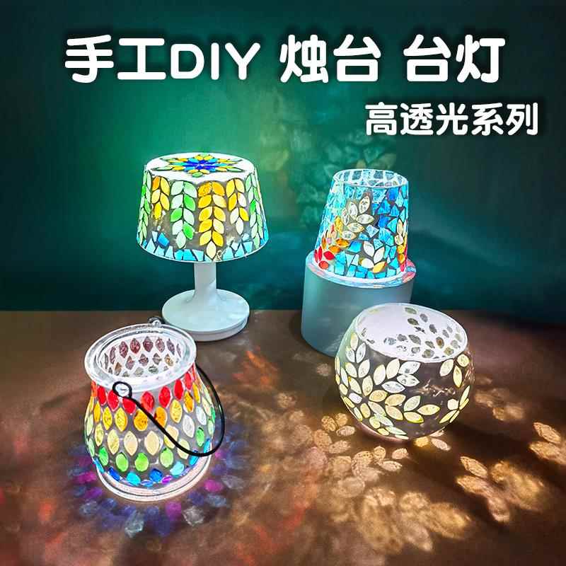 手工diy 马赛克提灯材料包感恩节花灯烛台女孩玩具幼儿园美工台灯
