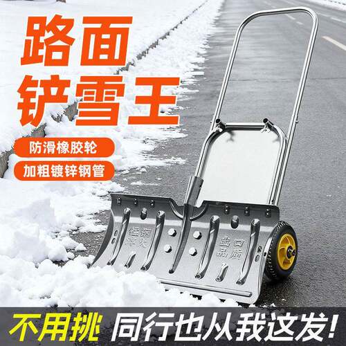 路面铲雪车【合1】推雪板轮式手推雪铲大号雪锹铲子工具除雪神器