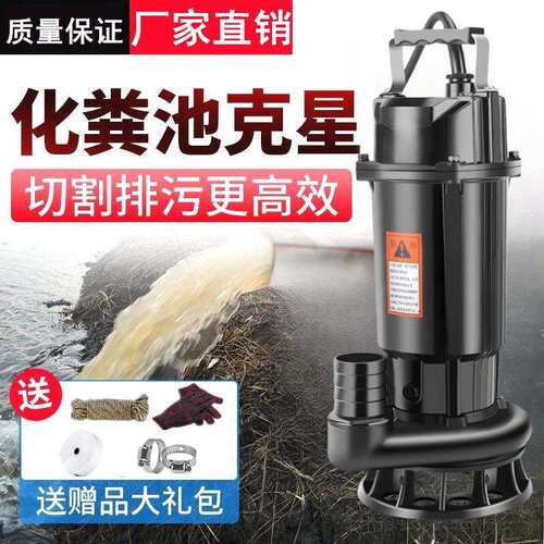 切割泵家用沼气池污水泵化粪池220V抽粪泵高扬程排污泵220见描述