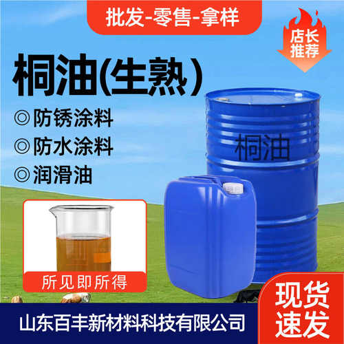 熟桐油工业木蜡油 木器木材防腐涂料防水防开裂油 一级二级生桐油