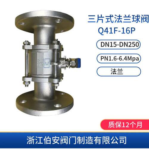 3PC不锈钢三片式法兰球阀Q41F-16P 304/316