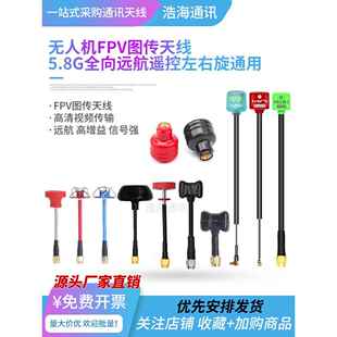 5.8G无人机图传发射接收天线耐炸穿越竞速机全向航模信号增强天线