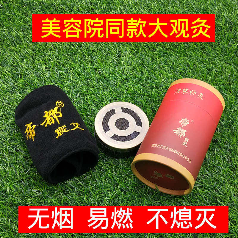 大观灸佰草火龙灸美容院套盒无烟艾条艾柱随身灸便携式家用蕲艾叶