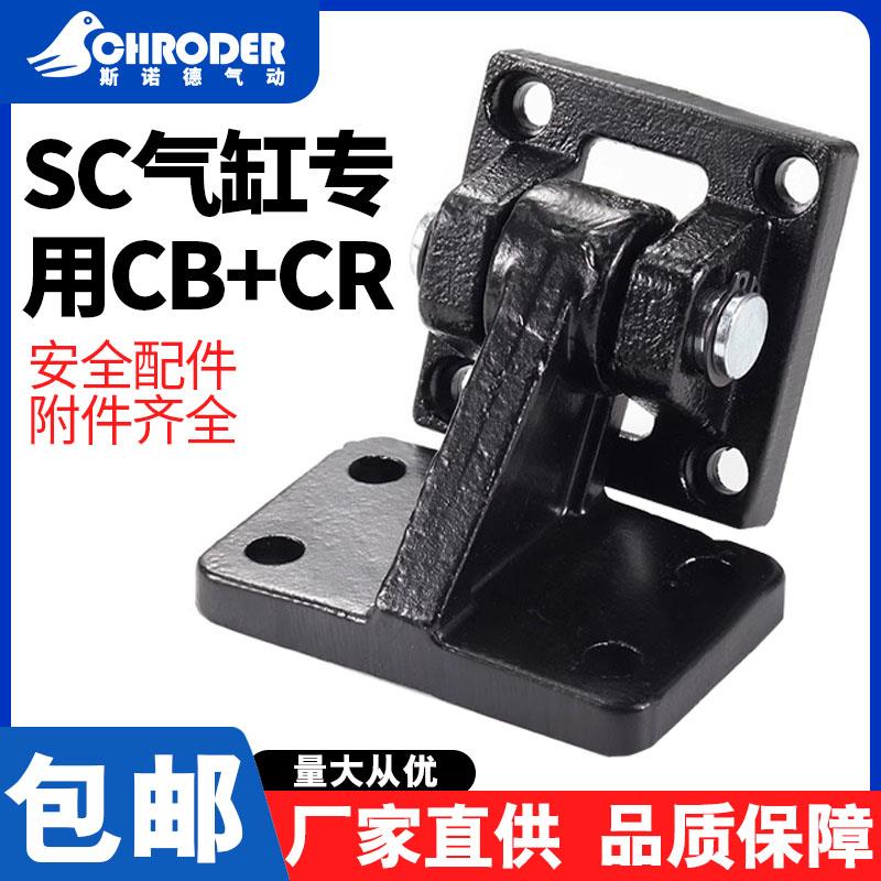 SC气缸支架斜耳底座CR-32/40/50/63/80/100/125/160/200附件大全
